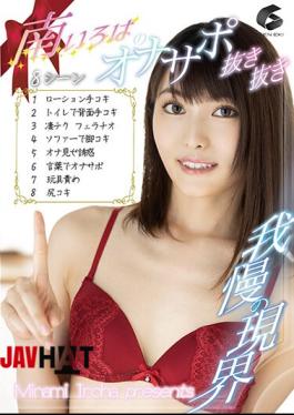 Mosaic GENM-094 8 Scenes Without Onasapo From Minami Iroha!