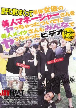 Mosaic BID-004 I Make Ya 's So Beautiful That Even In Passing That An Arrow Tsu Beauty Video Manager (Manager Version)