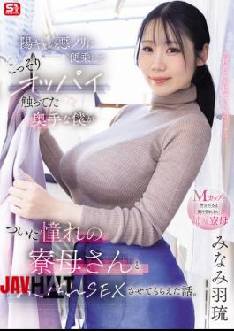 English Sub SNOS-308 The Story Of How I, A Shy Guy Who Secretly Touched The Boobs Of The Popular Kids, Finally Got To Have Sex With The Dorm Mother I Admired. Minami Haru