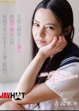 English Sub FNS-206 My Wife, Jealous Of My Students, Sexually Assaulted Me In My School Uniform And Made Me Ejaculate Repeatedly. (Nene Yoshitaka)