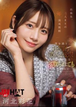 English Sub SNOS-320 On A Business Trip, At A Hot Spring Inn, Just The Two Of Us, If My Stunningly Beautiful Junior Colleague Who Adores Me Makes A Move On Me, I Can't Complain If She Steals Me Away. - Ayaka Kawakita