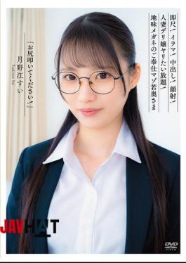 APRG-007 "Spank My Ass!" Instant Blowjob! Anal Sex! Cum Inside! Facial! Do Whatever You Want With This Married Call Girl! A Plain-looking, Bespectacled, Masochistic Young Wife, Tsukino Sui