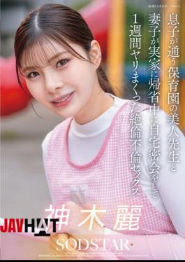 English Sub START-626 Man With Incredible Sexual Prowess Had A Week-long Affair With His Son's Beautiful Teacher At His Daycare While His Wife And Child Were Visiting Her Parents.