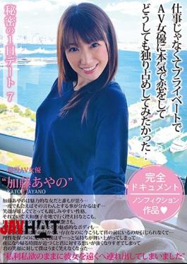 Mosaic MCT-046 Secret 1 Day Dating 7 Ayano Kato