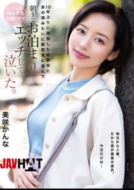 Mosaic HOMA-168 I Reunited With My Childhood Friend After 10 Years, And We Played Innocently Like We Used To, Had A Sleepover And Sex Until Morning, And Then I Cried. - Misaki Kanna
