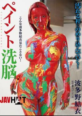 Mosaic BGG-010 Paint Brainwashing: Yui Hatano