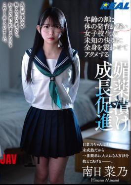 Mosaic RLMP-008 A High School Girl Whose Physical Development Is Slow For Her Age Trembles All Over With Unknown Pleasure And Reaches Orgasm While Being Given An Aphrodisiac To Accelerate Growth - Minami Hinano
