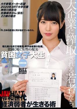 Mosaic ONEZ-221 Poverty College Student Job Hunting Aspiring To Become A Major Consumer Electronics Manufacturer Graduated From T University In March 2020 Mai Sato, Kanagawa Pref. 22 Years Old