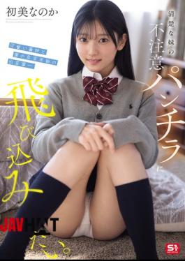 English Sub SNOS-327 I Want To Jump In And Catch A Glimpse Of My Innocent Little Sister's Panties. My New Year's Eve And New Year's Day With My Cute Stepsister - Hatsumi Nanoka