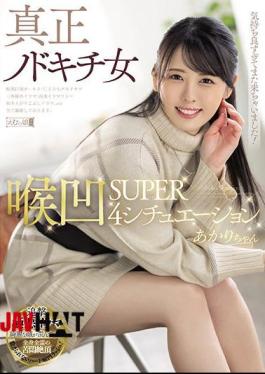 Mosaic MISM-235 Authentic Nodokichi Woman Throat Concave SUPER4 Situation Akari-chan