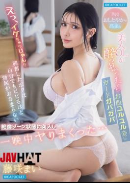 English Sub IPZZ-910 Wow, I Can Do It!! Seeing This Usually Demure And Unattainable Beautiful Office Lady Get Drunk And Her Guard Is Down, Her Legs Are Loose, And I Got So Excited That I Entered A State Of Uncontrollable Lust, To My Own Surprise, And We Had Sex All Night Long. ... Fujisaki Mai