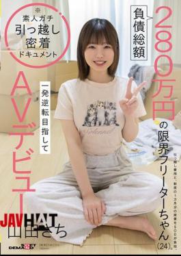 Mosaic SDAM-179 A 24-year-old Part-time Worker With A Total Debt Of 2.8 Million Yen, Sachiko Yamada, Makes Her AV Debut Hoping For A Dramatic Turnaround.