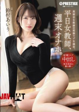 Mosaic ABF-364 Weekday Female Teacher, Weekend Sex Toy. Airi Suzumura