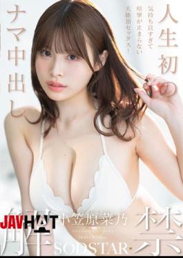 Mosaic START-593 First Time Ever Raw Unprotected Sex, So Pleasurable That I Can't Stop Convulsing During Orgasm! Nano Ogasawara