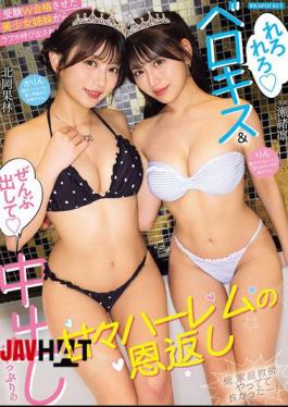 IPZZ-952 Was Summoned To A Love Hotel By Two Beautiful Sisters Who Passed Their Entrance Exams, And Received A Sweet Harem Of Gratitude With Lots Of 'tongue Kissing' And 'cumming Inside'. I'm So Glad I Was Their Tutor! Seo Rin, Kitaoka Karin